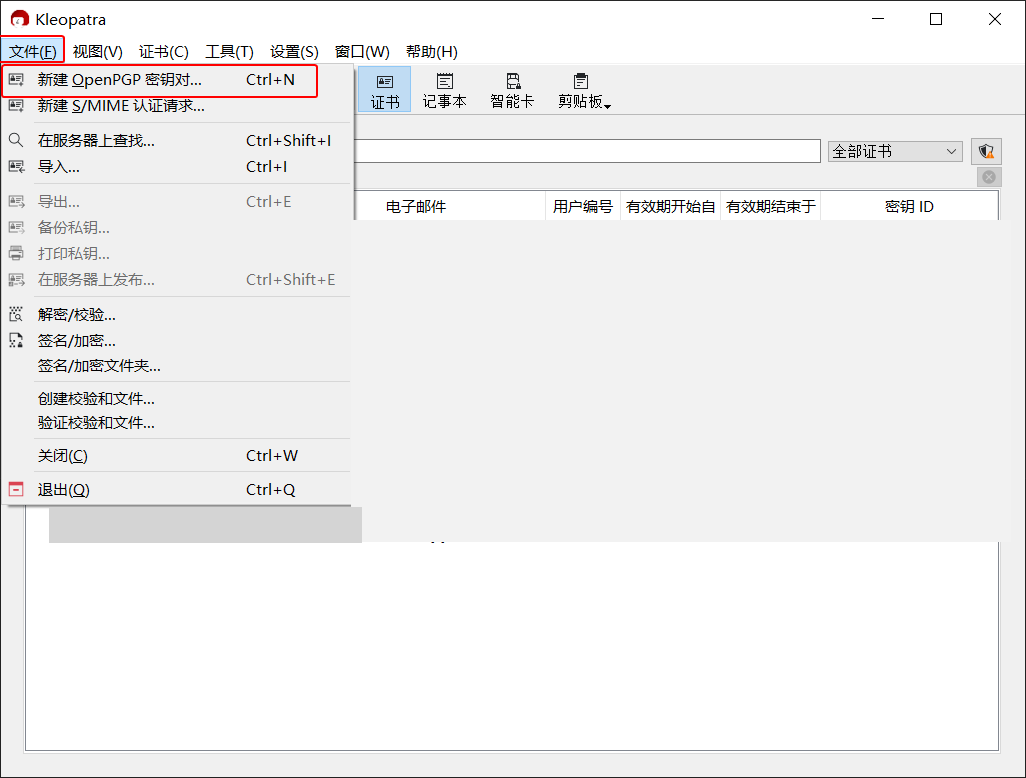 创建 OpenPGP 密钥对菜单项