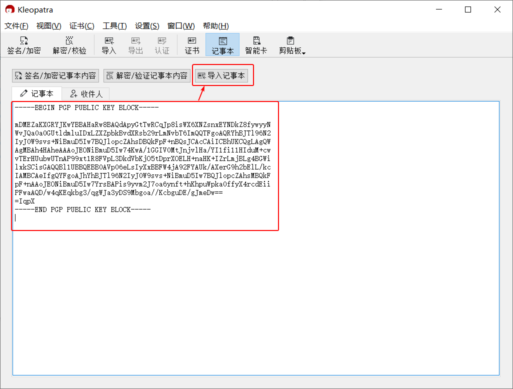 粘贴公钥和导入记事本