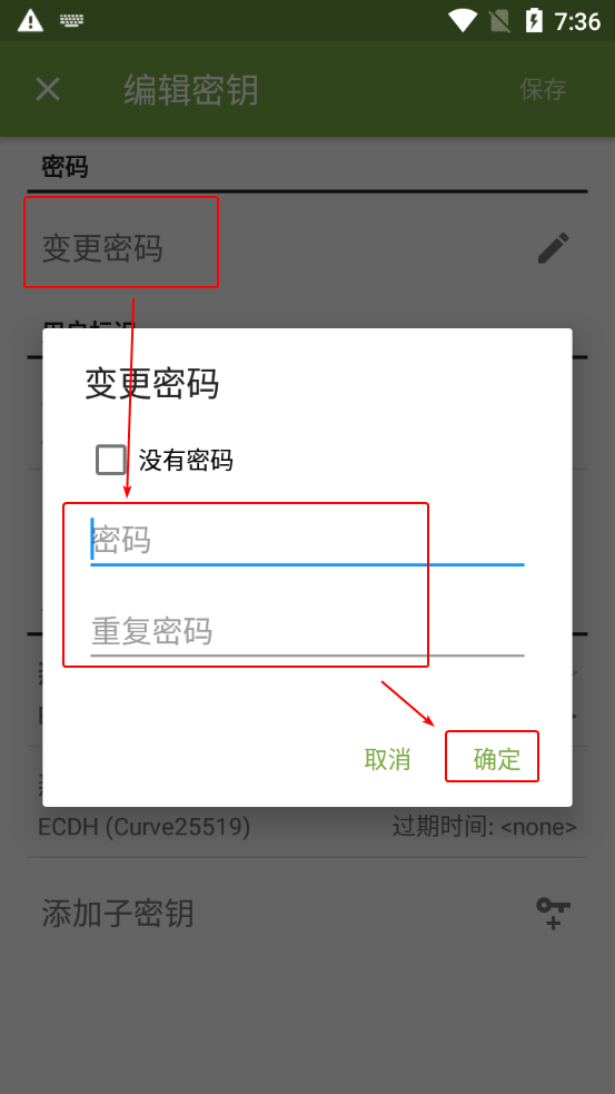 设置私钥密码